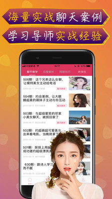 神撩话术vip破解版最新版
