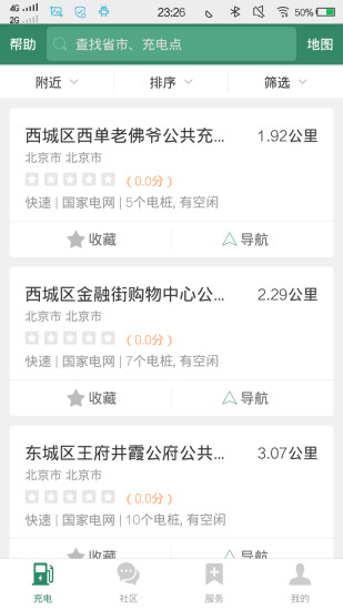 国家电网e充电app下载苹果手机