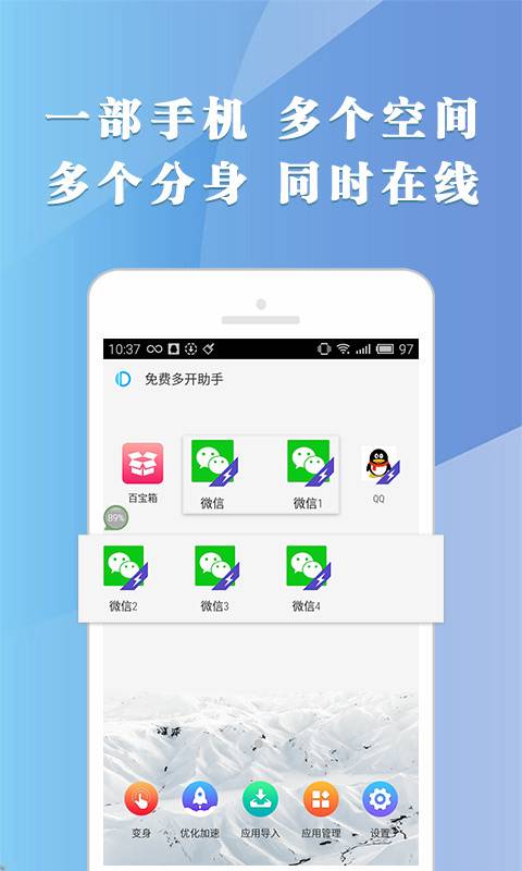 免费多开助手截图