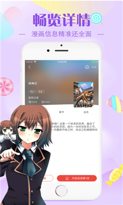 漫画迷妹最新版本下载免费观看截图