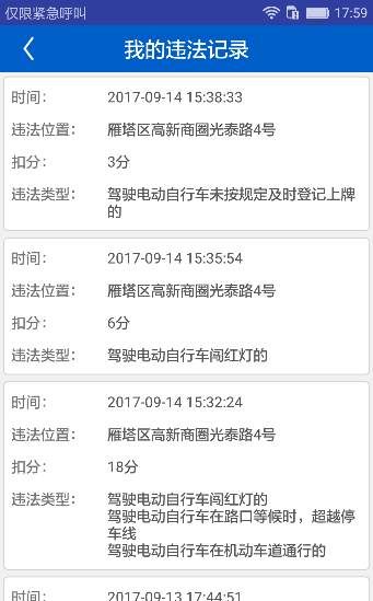 外卖交通文明安卓版截图
