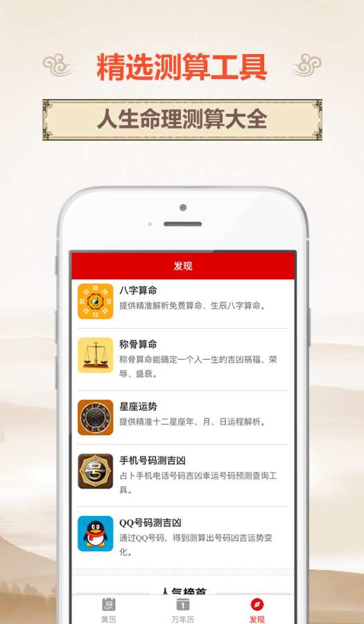 黄历网截图