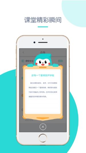 创奇教育免费版下载安卓版安装