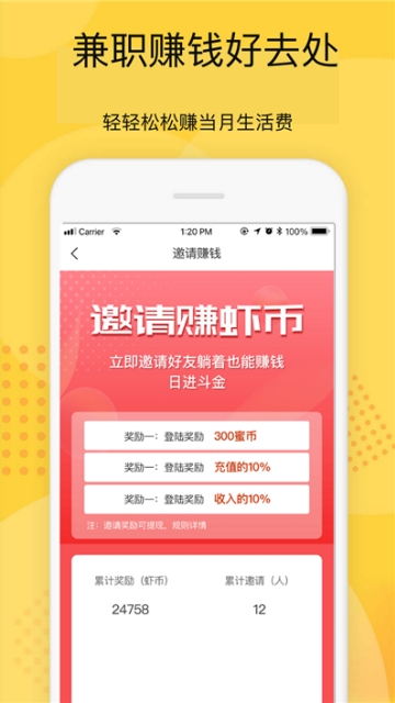 虾约2024