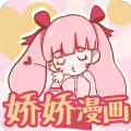 娇娇漫画免费版下载安装最新版本手机在线看
