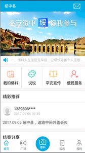 平安绥中公众版截图