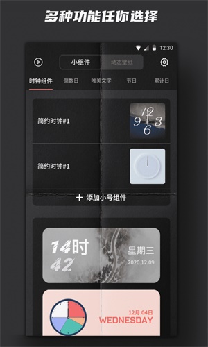 时钟小组件安卓版下载苹果版安装包截图