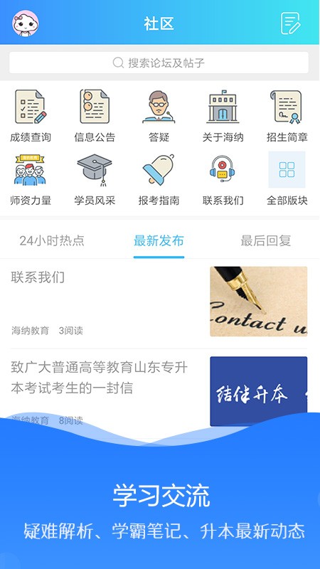 海纳学堂免费版下载安卓版苹果
