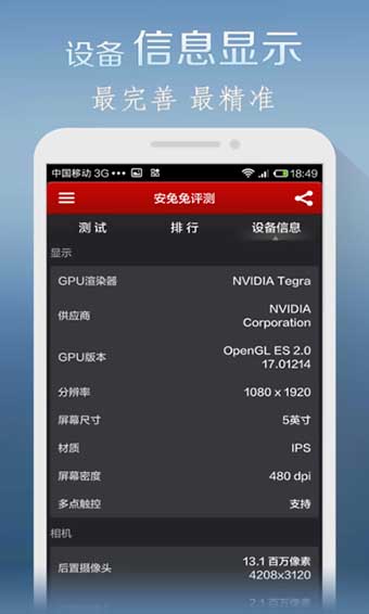 安兔兔v8.1.6