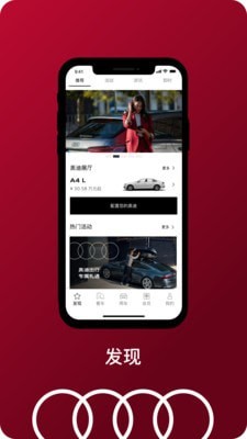 一汽奥迪app官网下载苹果版