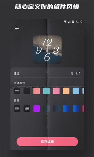 时钟小组件app下载苹果手机版免费截图