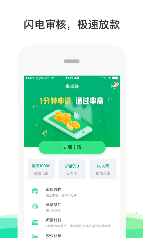 好收成贷款手机版截图