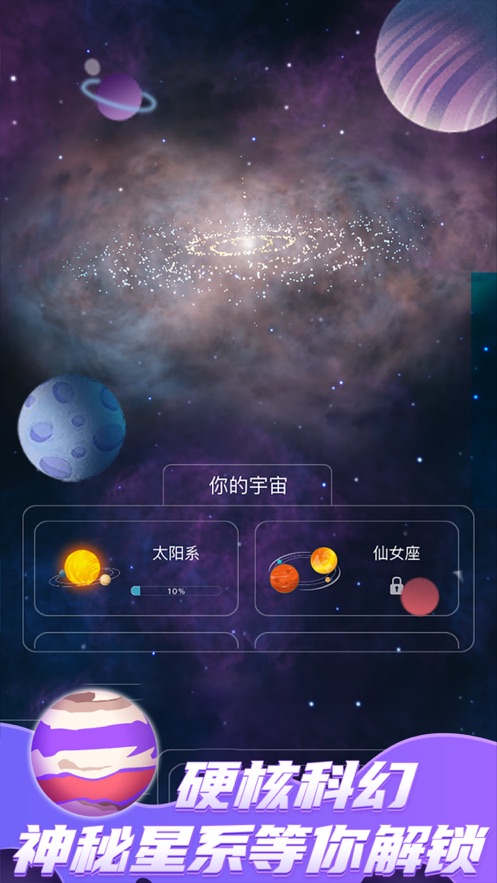 来捏个宇宙截图