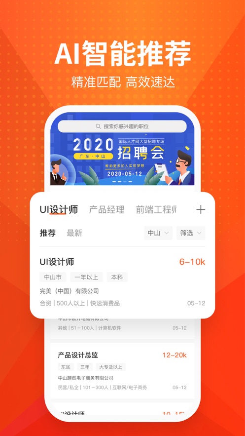 才通直聘手机版下载