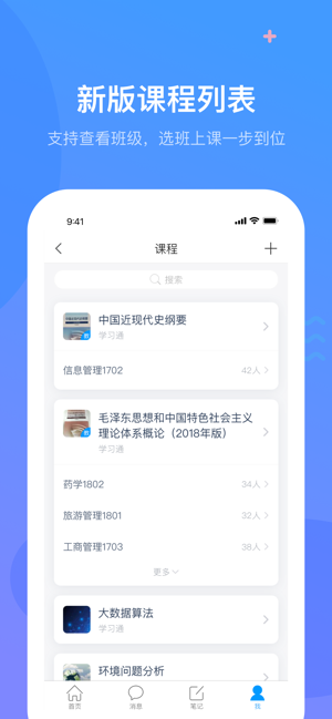 超星学习通免费版截图