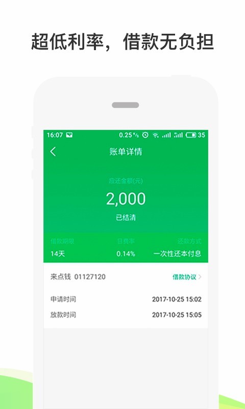 好收成贷款手机版截图