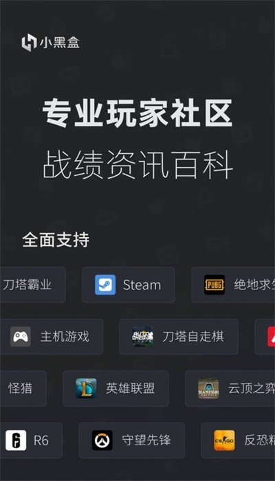 小黑盒最新版本下载截图