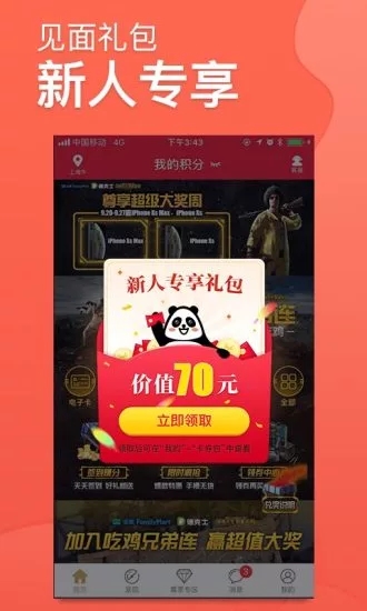 集享联盟下载官网app