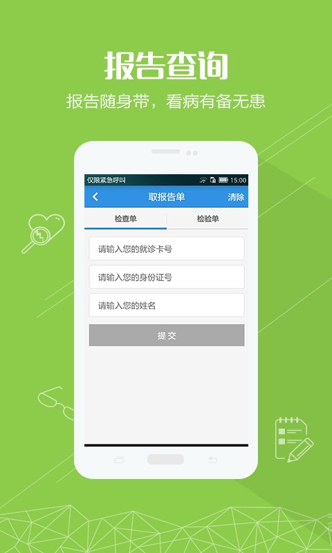 掌上湘雅下载安装官方最新版