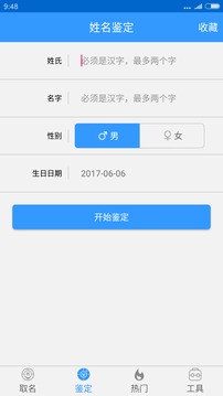 免费宝宝起名截图