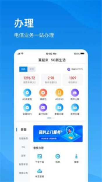 上海电信app客户端下载安装截图