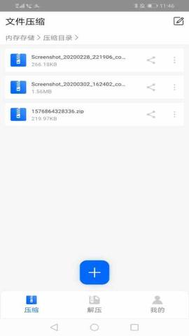 文件解压器官方下载安装最新版