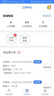 淘安管理最新版app