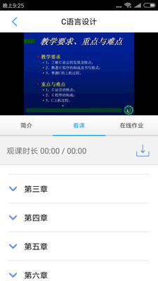 常信继教截图