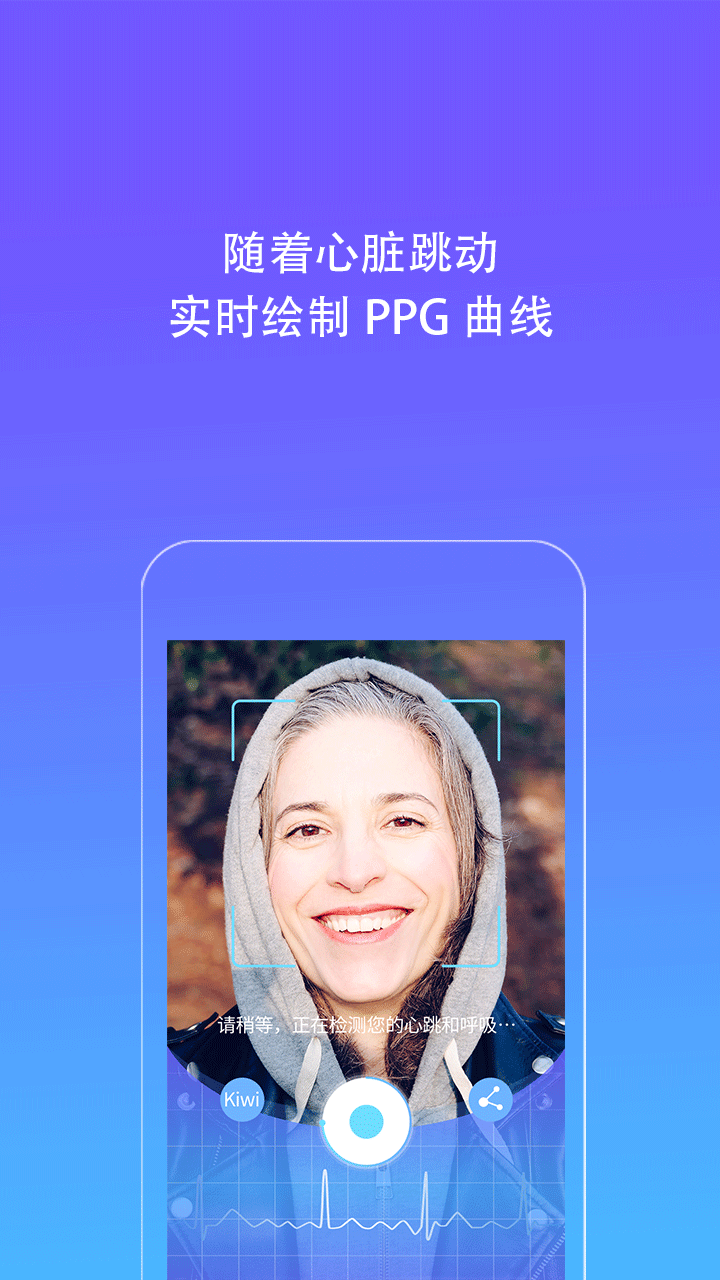 Kiwi人脸心率检测仪截图