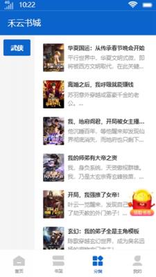 禾云书城最新版