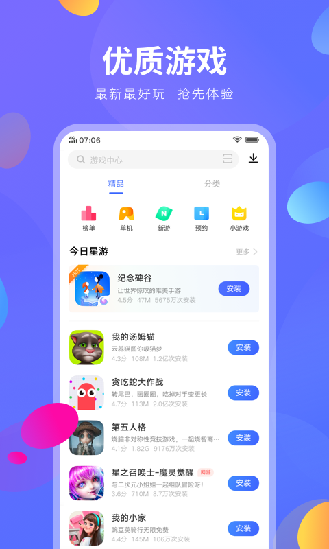 vivo应用商店官方版