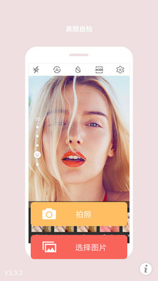 美颜美眉相机截图