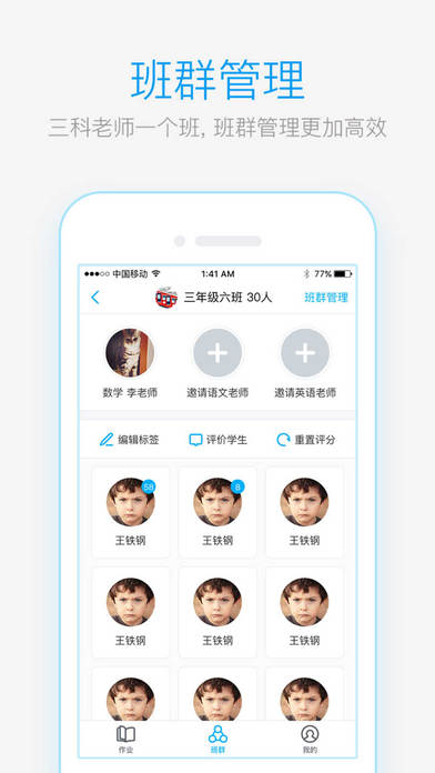 作业盒子小学老师端截图