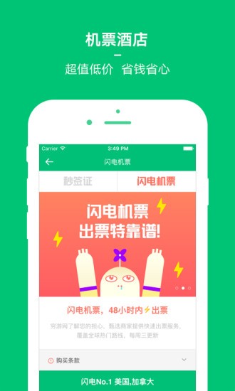 穷游app下载截图