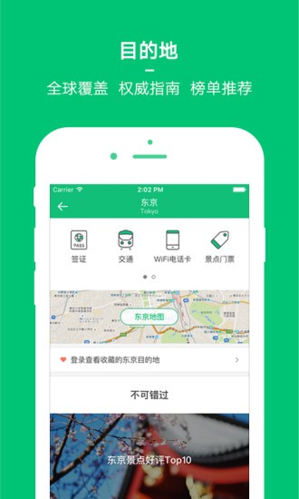 穷游app下载官网