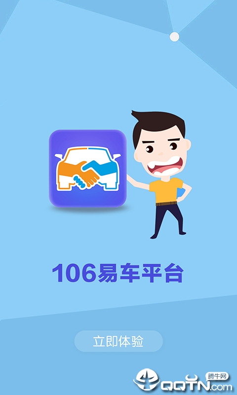 106易车平台