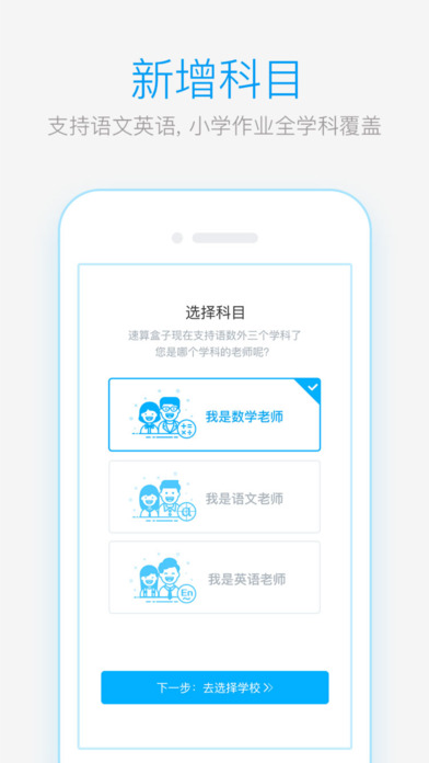 作业盒子小学老师端截图