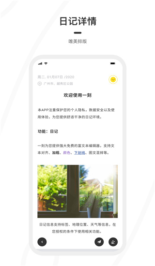 一刻日记最新版下载安卓版手机安装截图