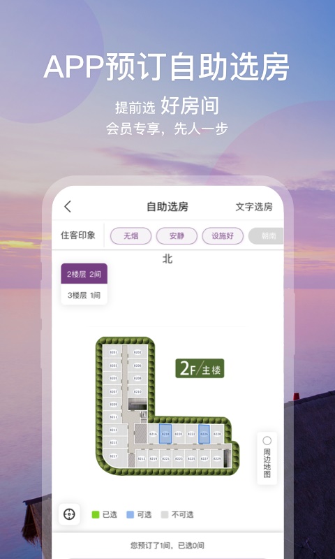 华住会8.0