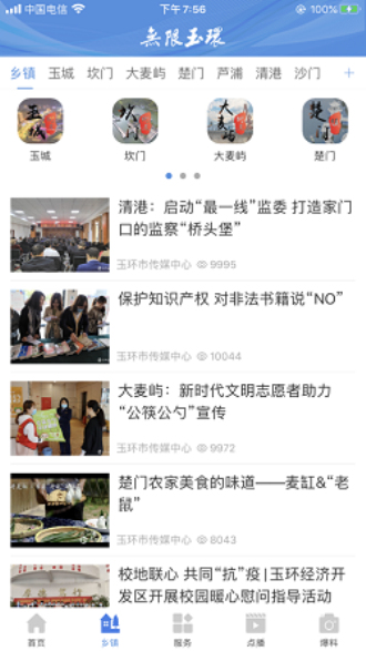 无限玉环官网