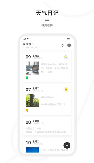一刻日记app破解版最新版本下载苹果截图