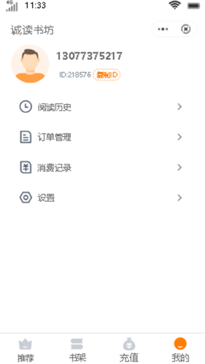 诚读书坊app