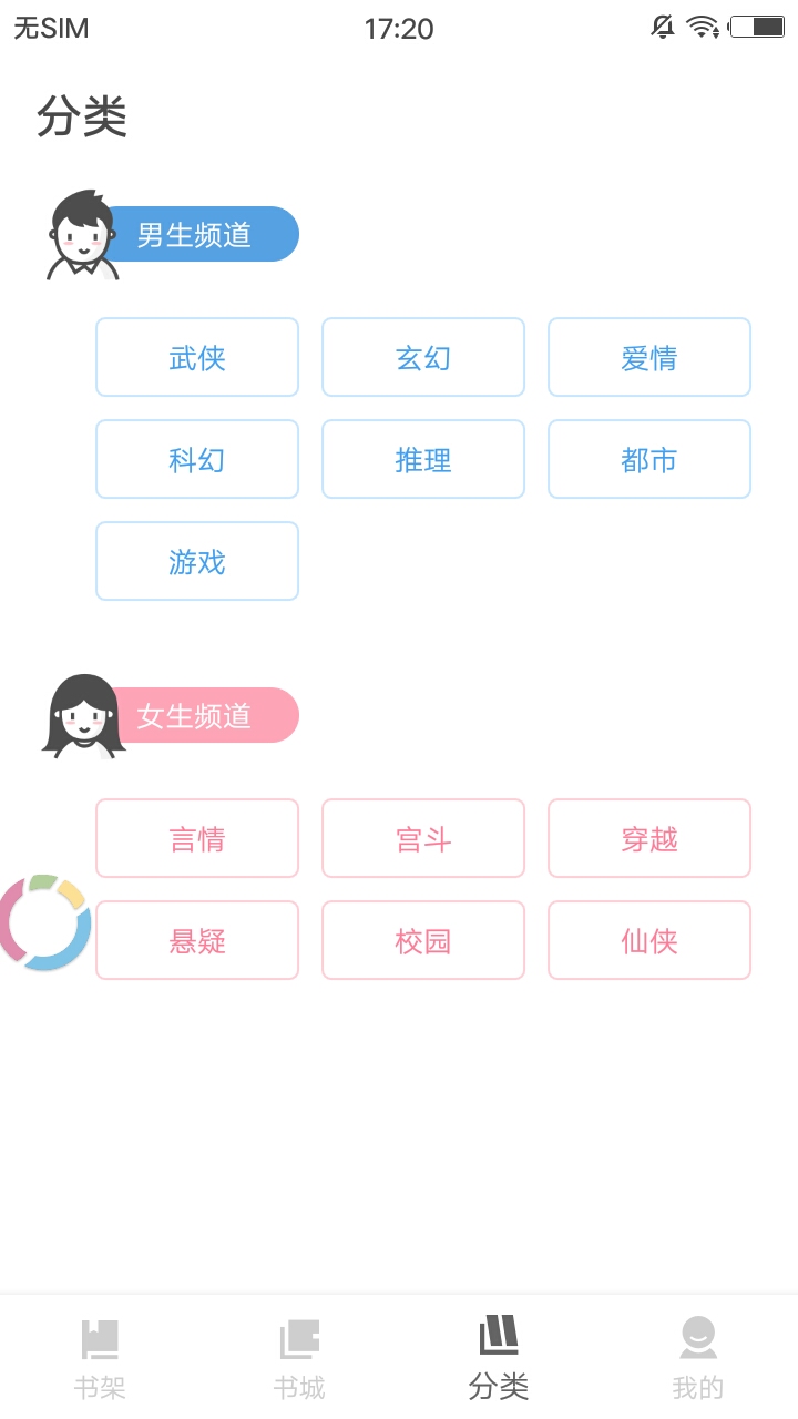 扎堆小说app软件免费下载