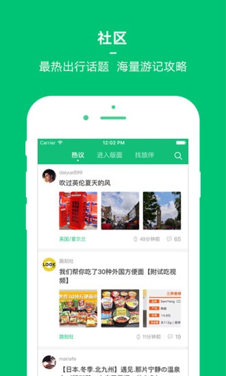穷游app下载截图
