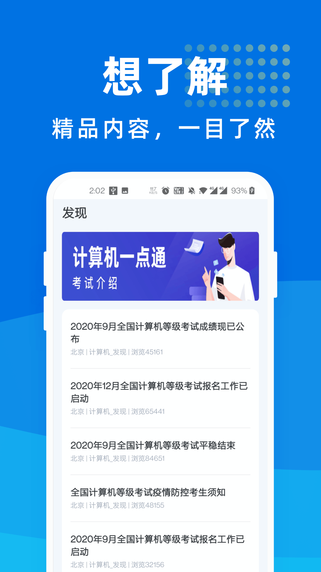 计算机考试一点通截图