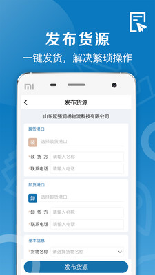 好运全程船运免费版app