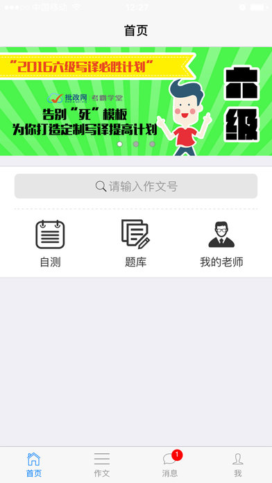 批改网尝鲜版截图