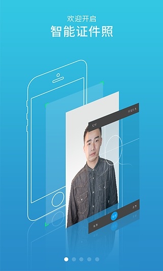 智能证件照破解版截图