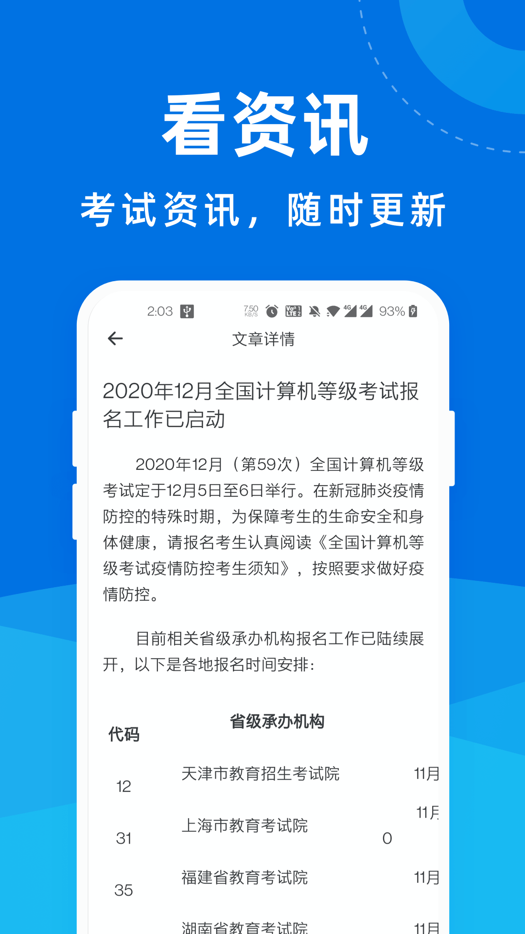 计算机考试一点通截图