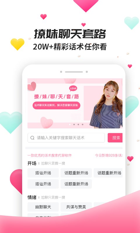 撩妹聊天套路手机版软件下载安装最新